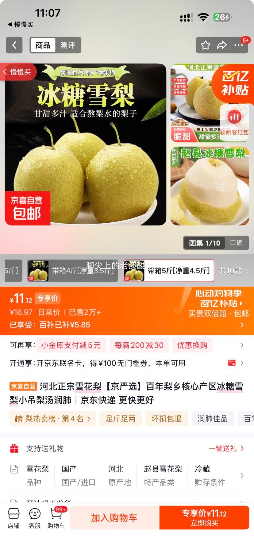 ����ѡ �ӱ�ѩ���� ����ѩ�� 5����� ����4.5�� ��԰ֱ���Ż�֤��