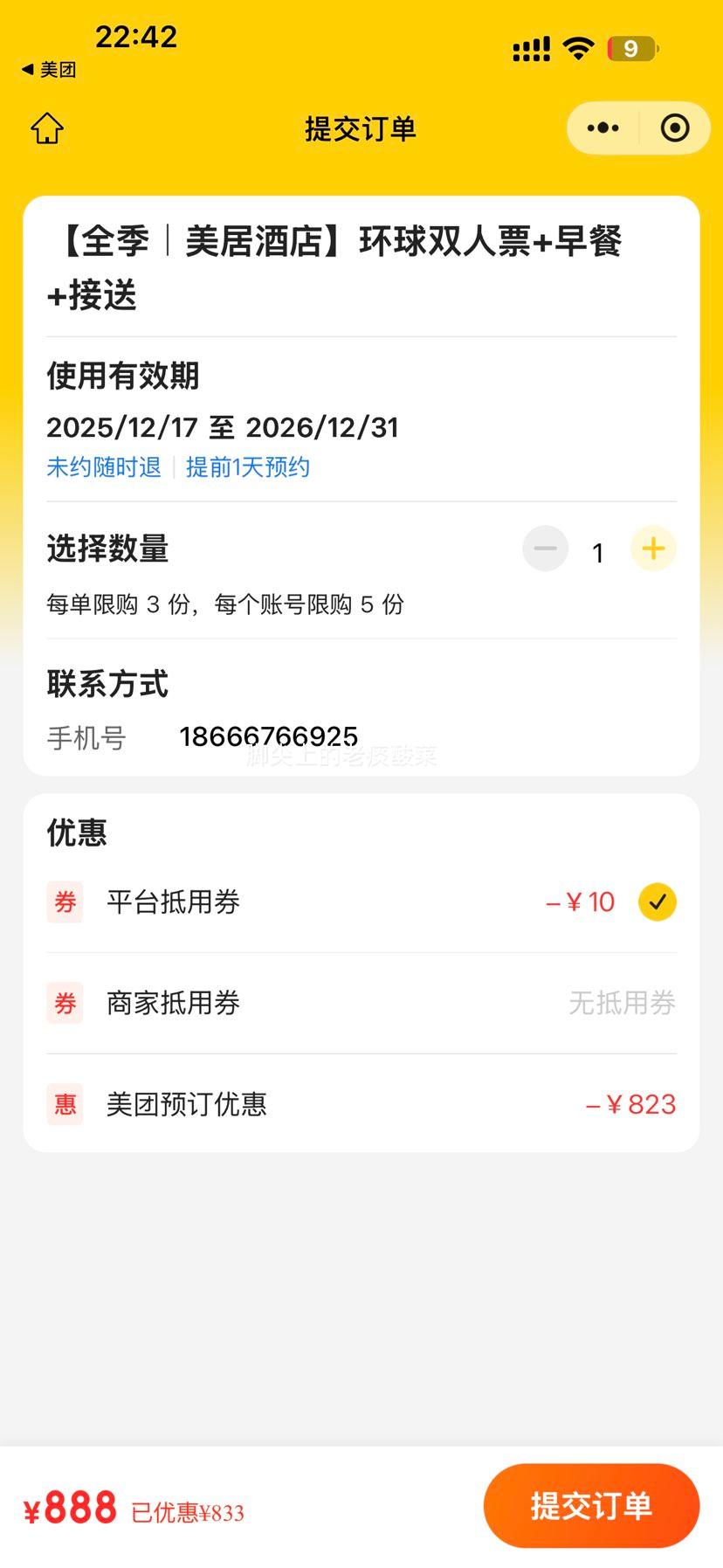 �ٽ��ۣ����� ȫ��/���ӾƵ�+��������Ӱ��˫��Ʊ+2�����+�����Ż�֤��