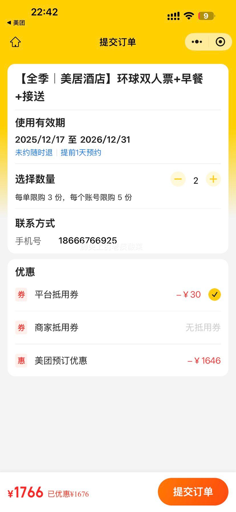 �ٽ��ۣ����� ȫ��/���ӾƵ�+��������Ӱ��˫��Ʊ+2�����+�����Ż�֤��