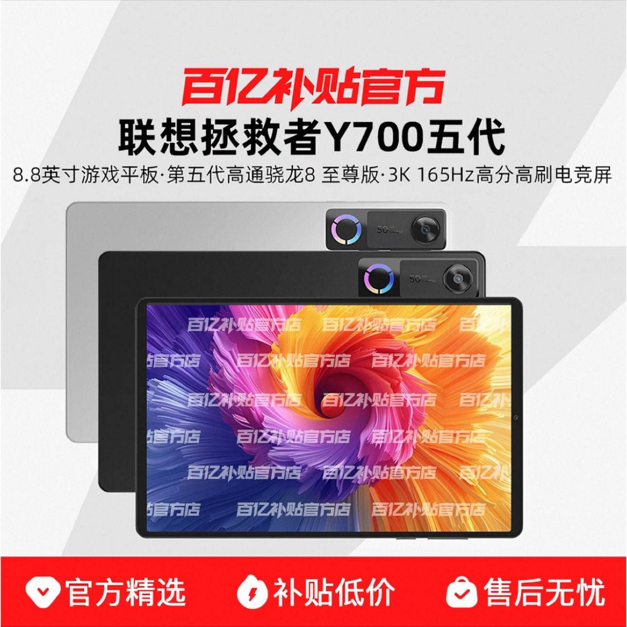 ���������� ������Y700 ����� ��Ϸƽ����� 8.8Ӣ�� 12GB+256GB ̼����2899Ԫ ��ɫ��ѡ