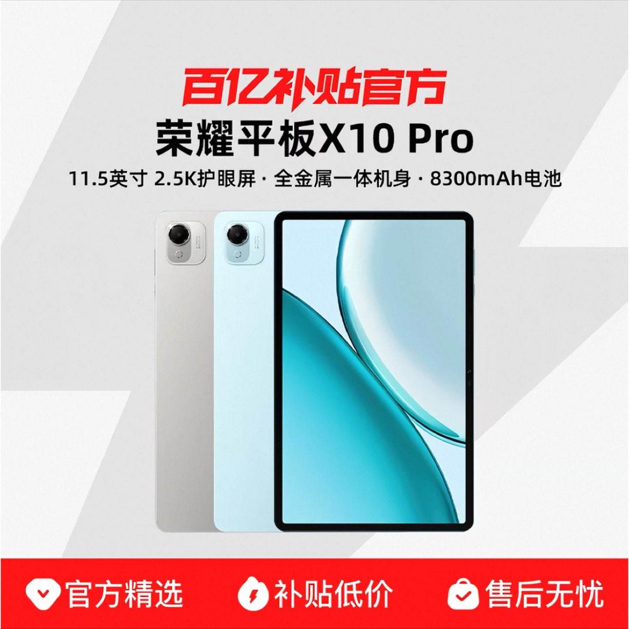 ��ҫ ƽ��X10 Pro 11.5Ӣ�� 2.5K������ 8GB+128GB WiFi ��ɽ��1389Ԫ