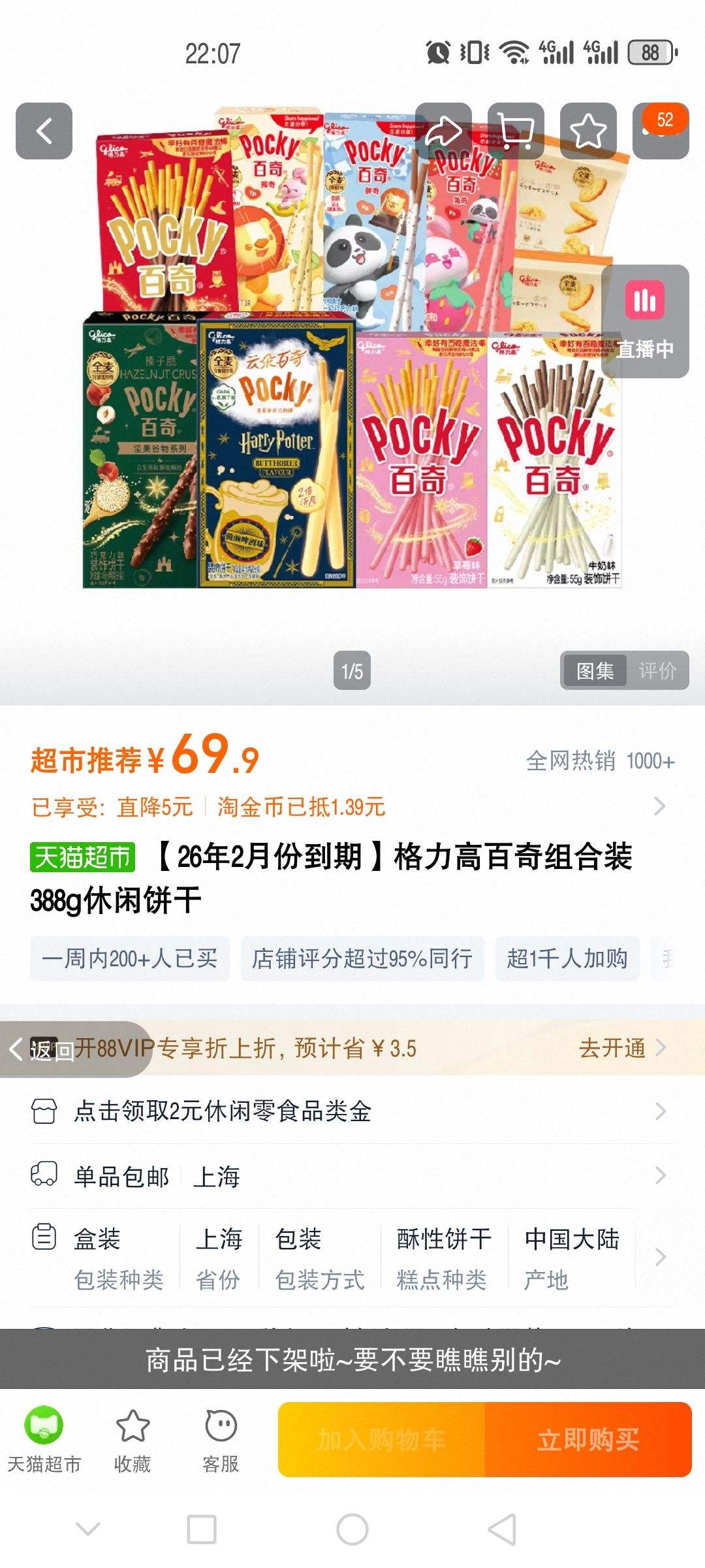 ��26��2�·ݵ��ڡ������߰������װ388g���б����Ż�֤��