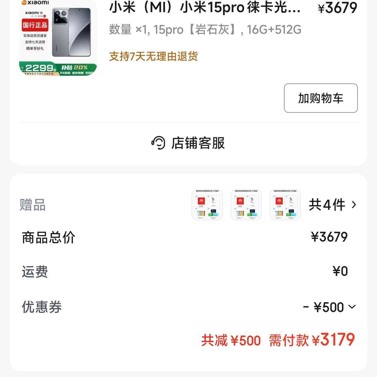 С�� С��15 Pro ����8�����ֻ� ��ʯ�� 16G+512G 3179Ԫ