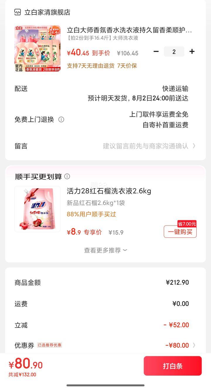 ���� ��ʦ�����ˮϴ��Һ8.2��*2���Ż�֤��