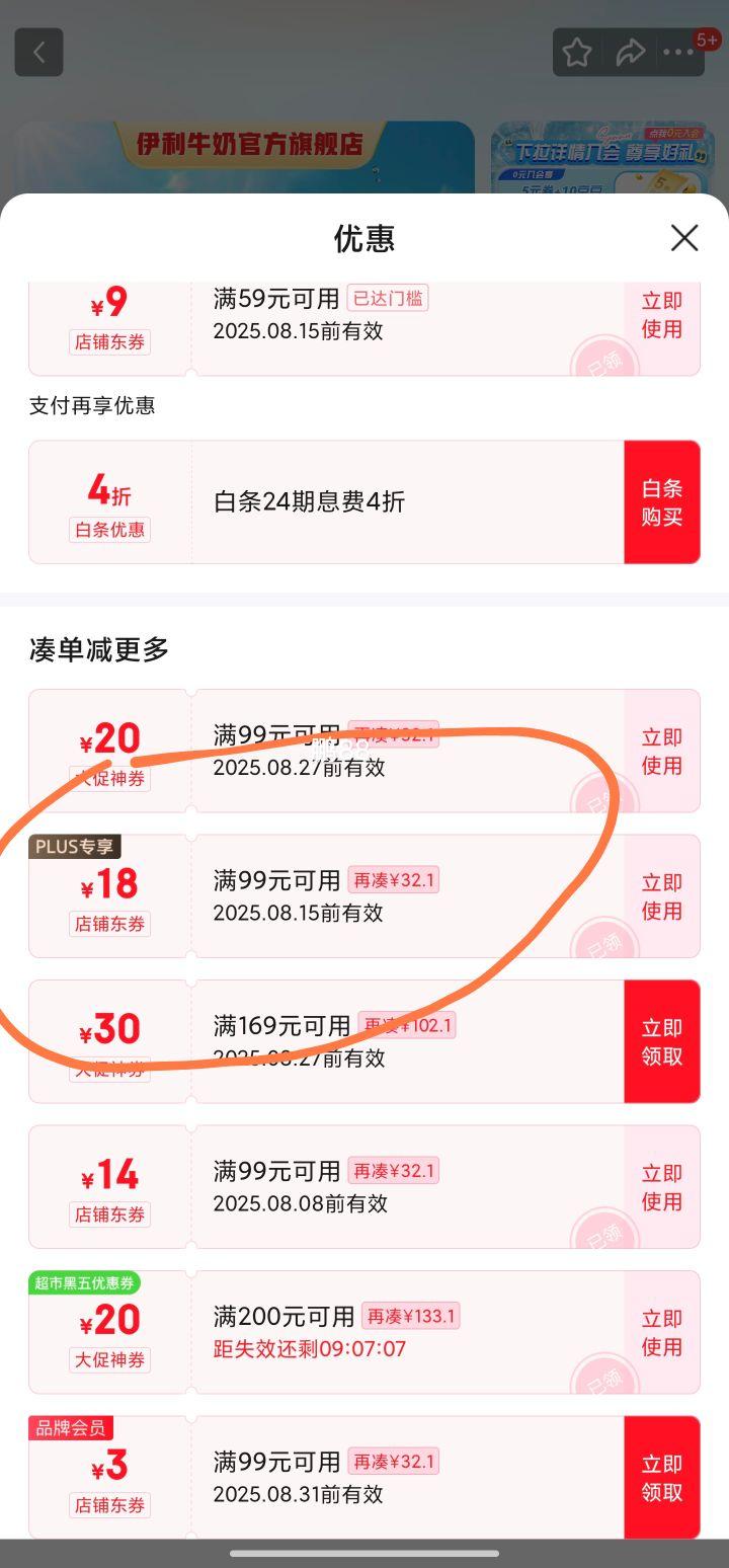 PLUS��Ա:��� ȫ֬��ţ��250ml*16��*2���Ż�֤��