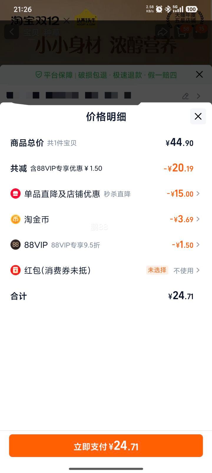 88VIP:һͷţ ţ125ml*12Ż֤