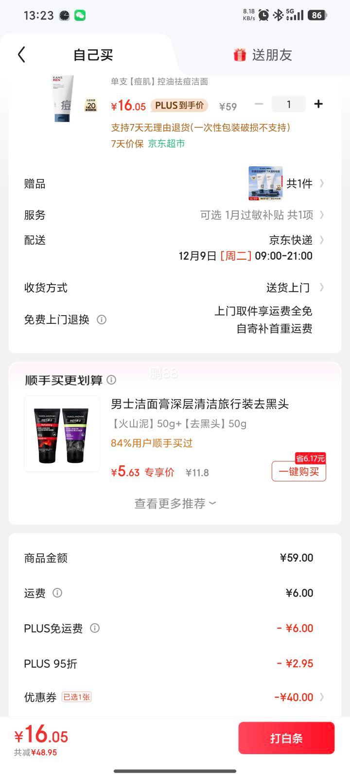 PLUSԱ: ʿϴ100g+ͬ1֧Ż֤