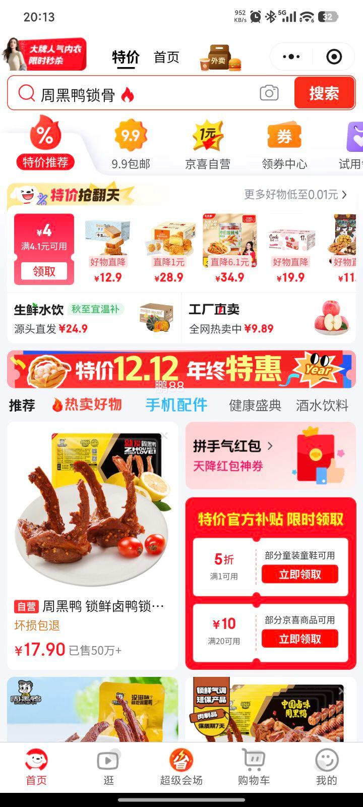 ΢��С����:�ܺ�Ѽ ����±Ѽ����150g ��ѡ6���Ż�֤��