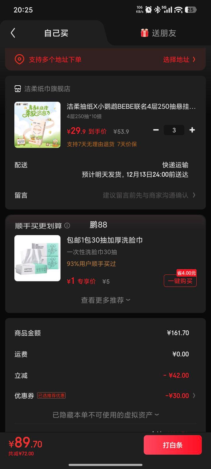 ���� С����BEBE���� ��ֽ4��*250��*10��*3���Ż�֤��