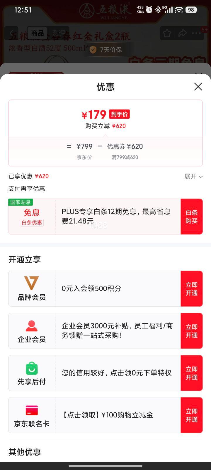 ����Һ ��ȴ� 52��Ũ���Ͱ׾�500mL*2ƿ�Ż�֤��