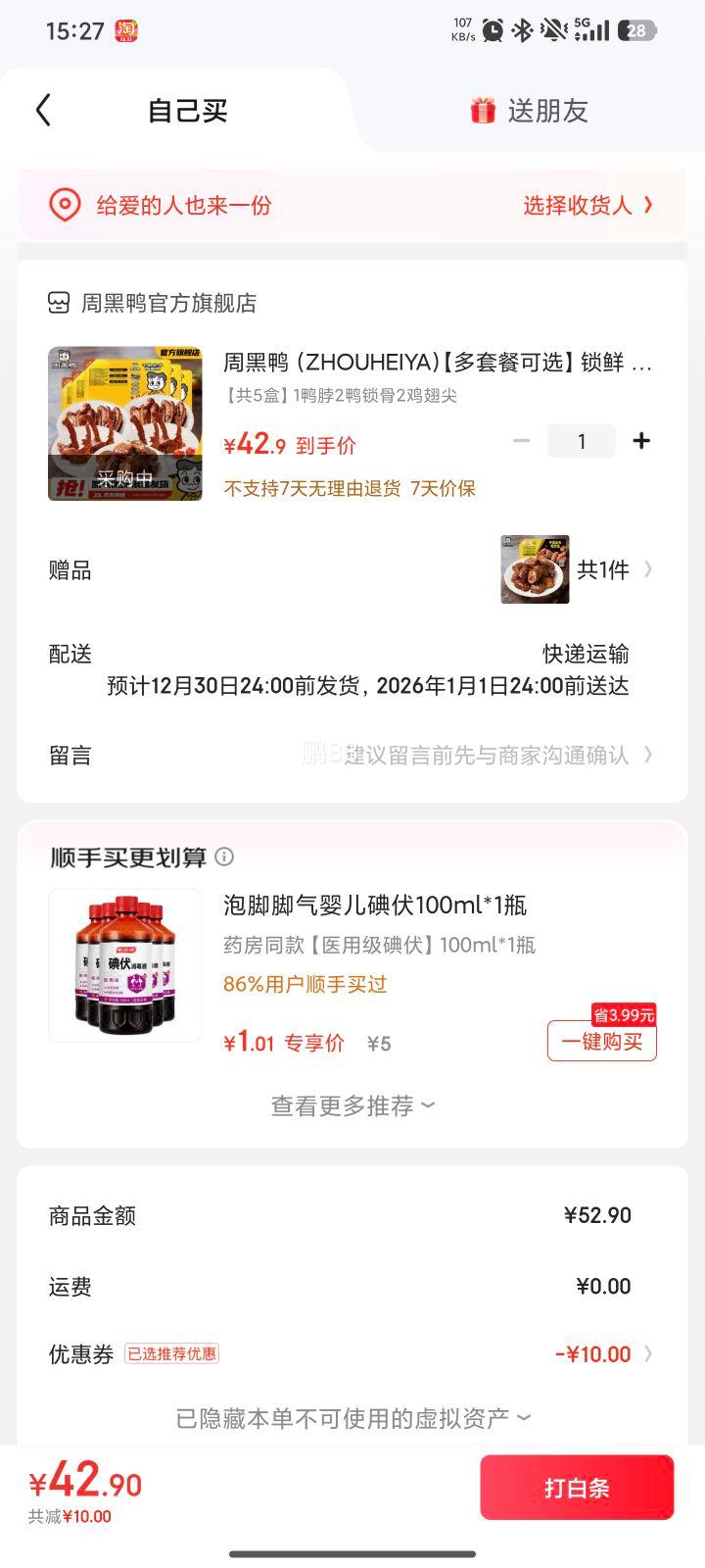 �ܺ�Ѽ ����������װ135g*5��+��ͬ��1���Ż�֤��