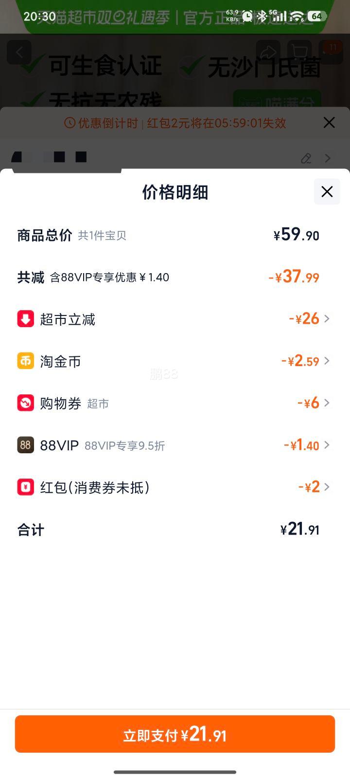 88VIP�����׹�:������ ����ʳ�ʼ���56g*30ö�Ż�֤��