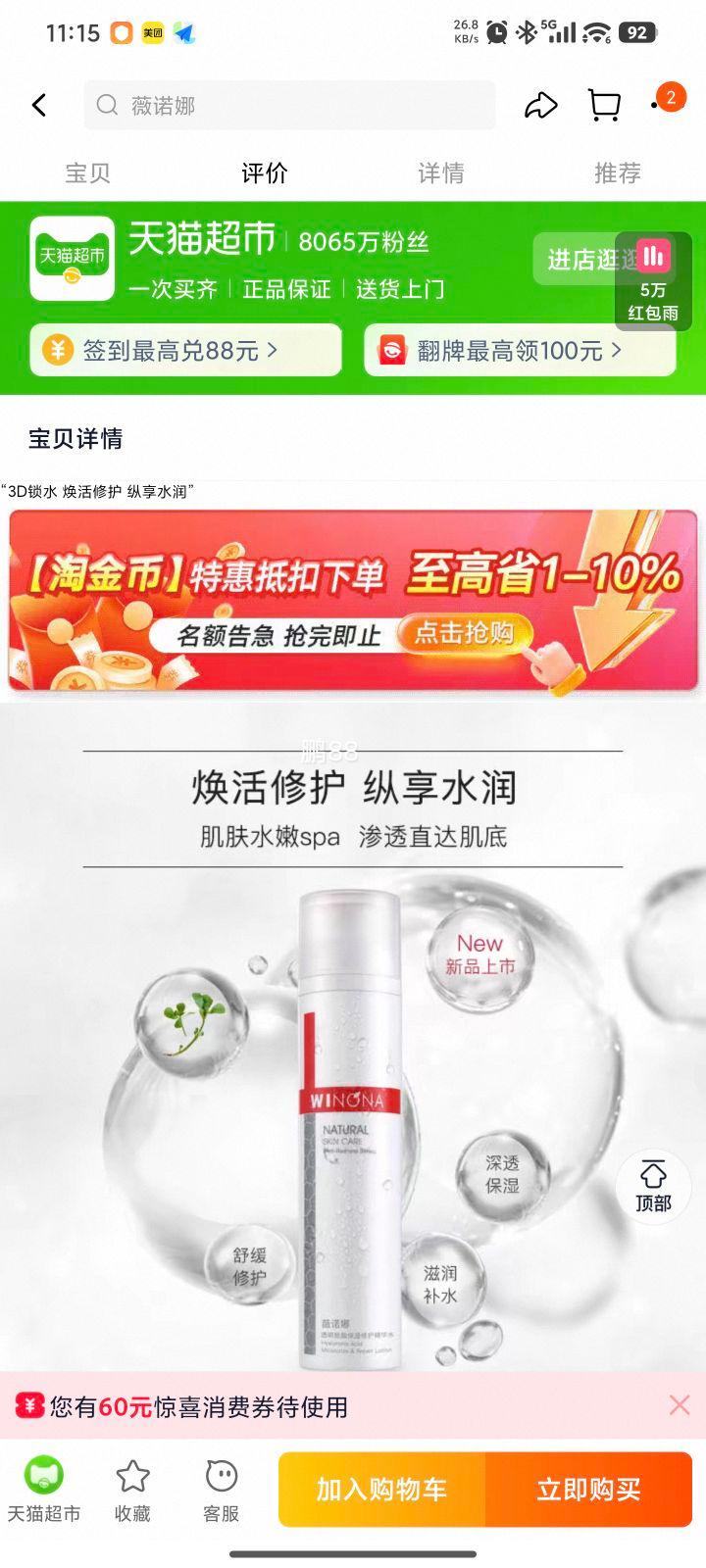 �콵������88VIP:ޱŵ�� ͸�������޻�����ˮ120ml�Ż�֤��