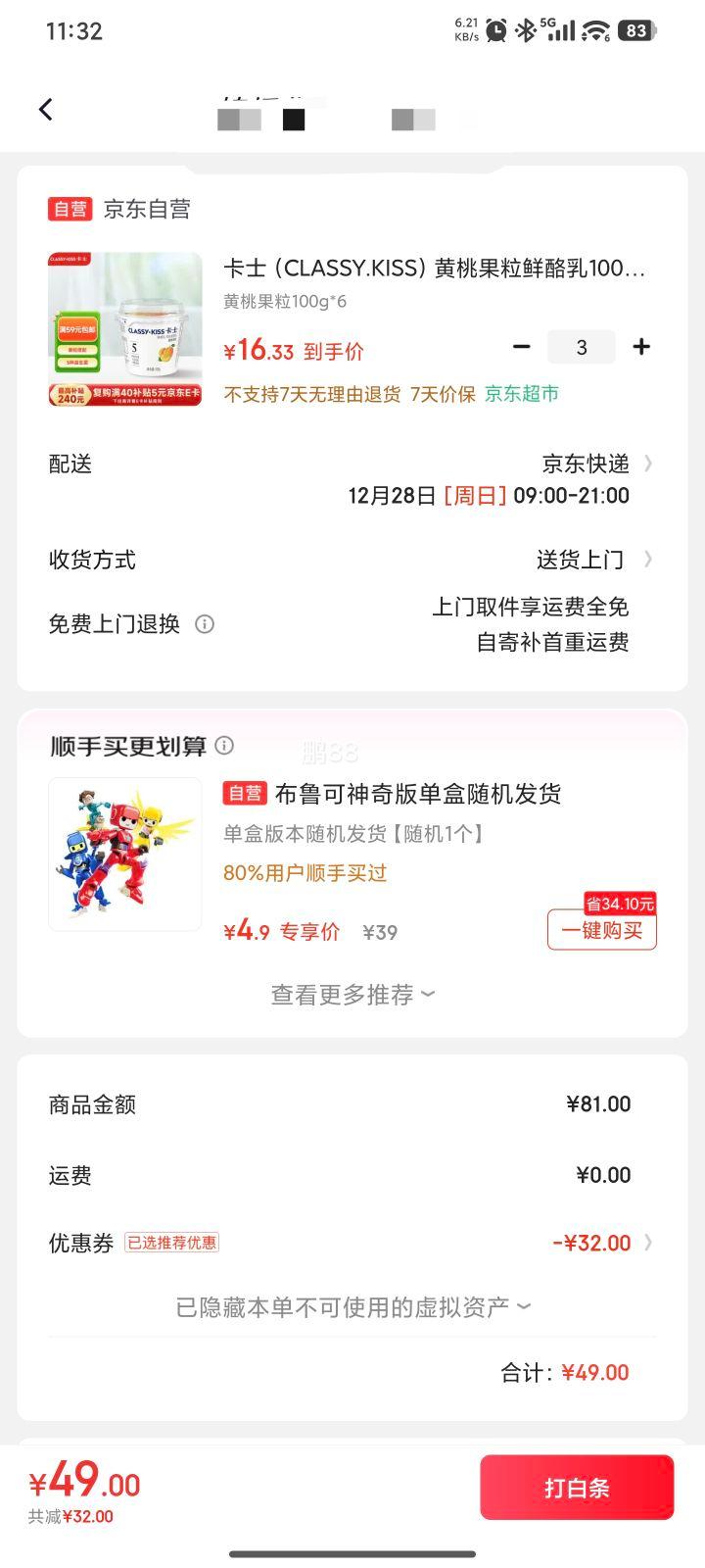 ��ʿ �������������� ����ζ100g*6��*3���Ż�֤��