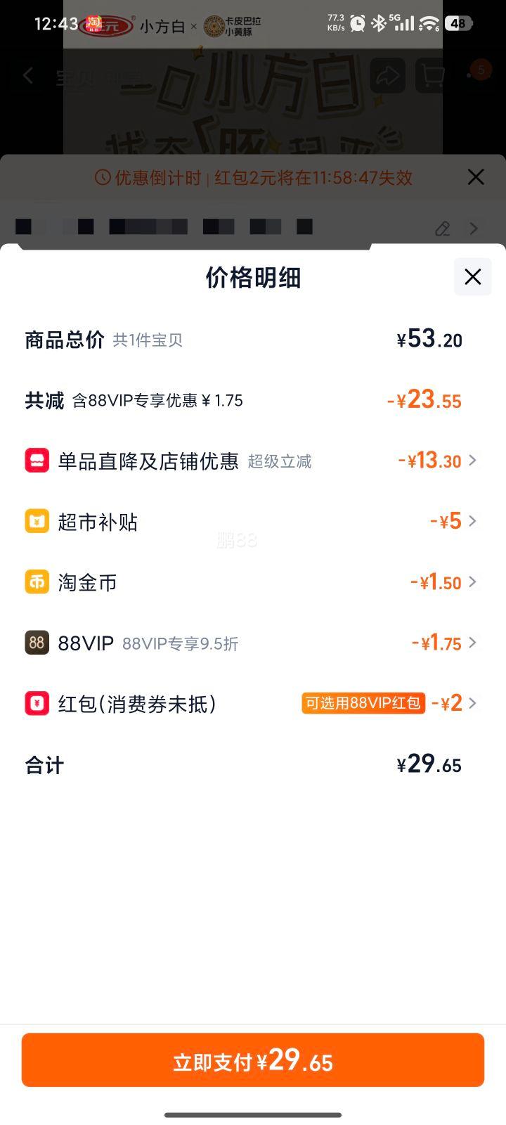 88VIP�����׹�:��Ԫ С���״�ţ�� ԭζ200ml*24���Ż�֤��