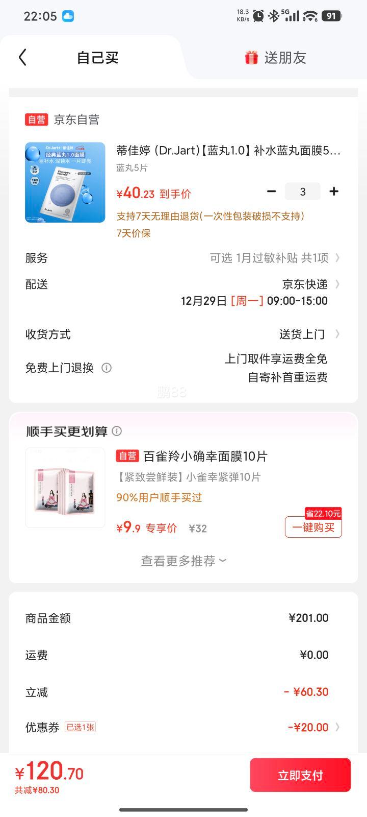 �ټ��� ����1.0 ��ˮ��Ĥ5Ƭ*3��+��������Ĥ16Ƭ�Ż�֤��