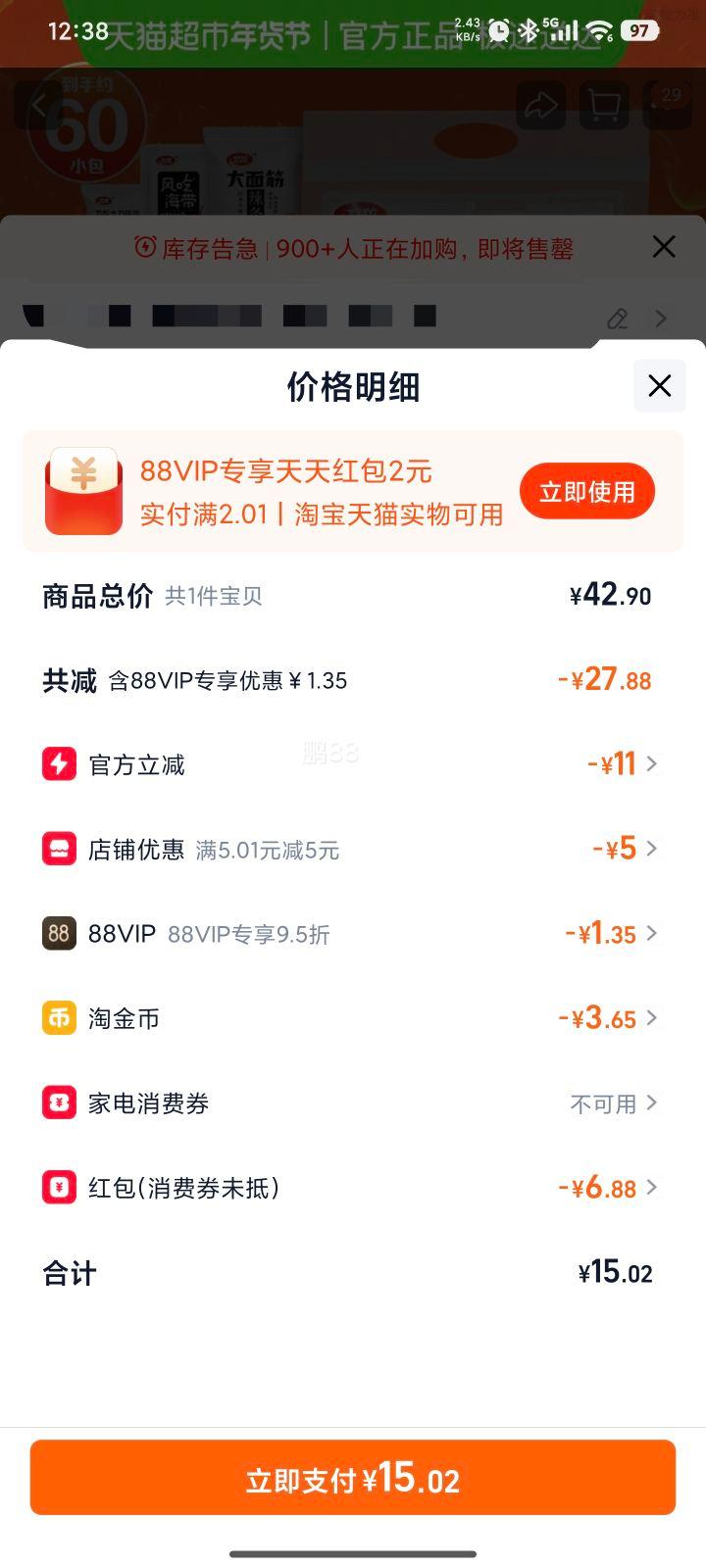 �콵������88VIP�����׹�:���� ħ��ˬ������ʳ���757g/Լ60С���Ż�֤��