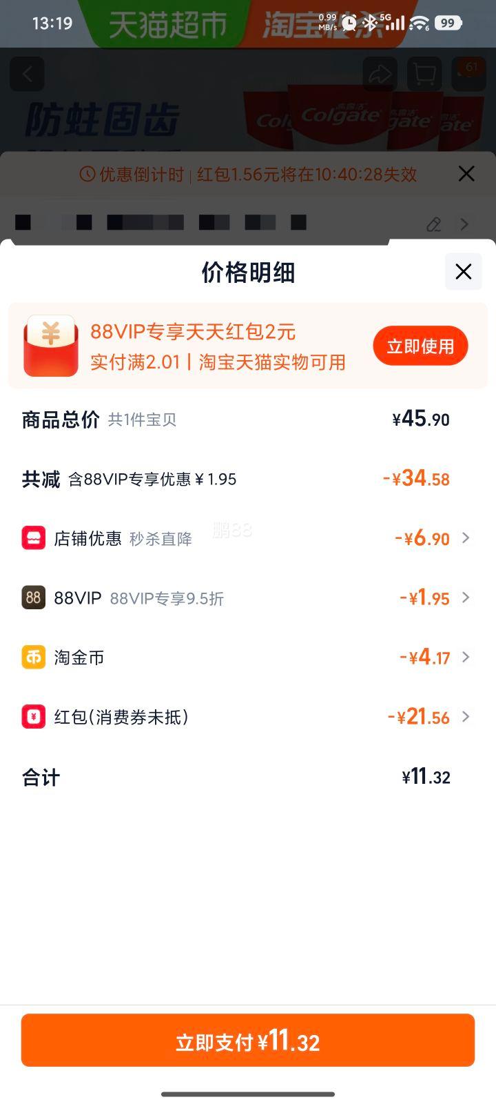 �ٽ��ۣ��콵������88VIP:��¶�� ���ݷ�������90g*4֧�Ż�֤��