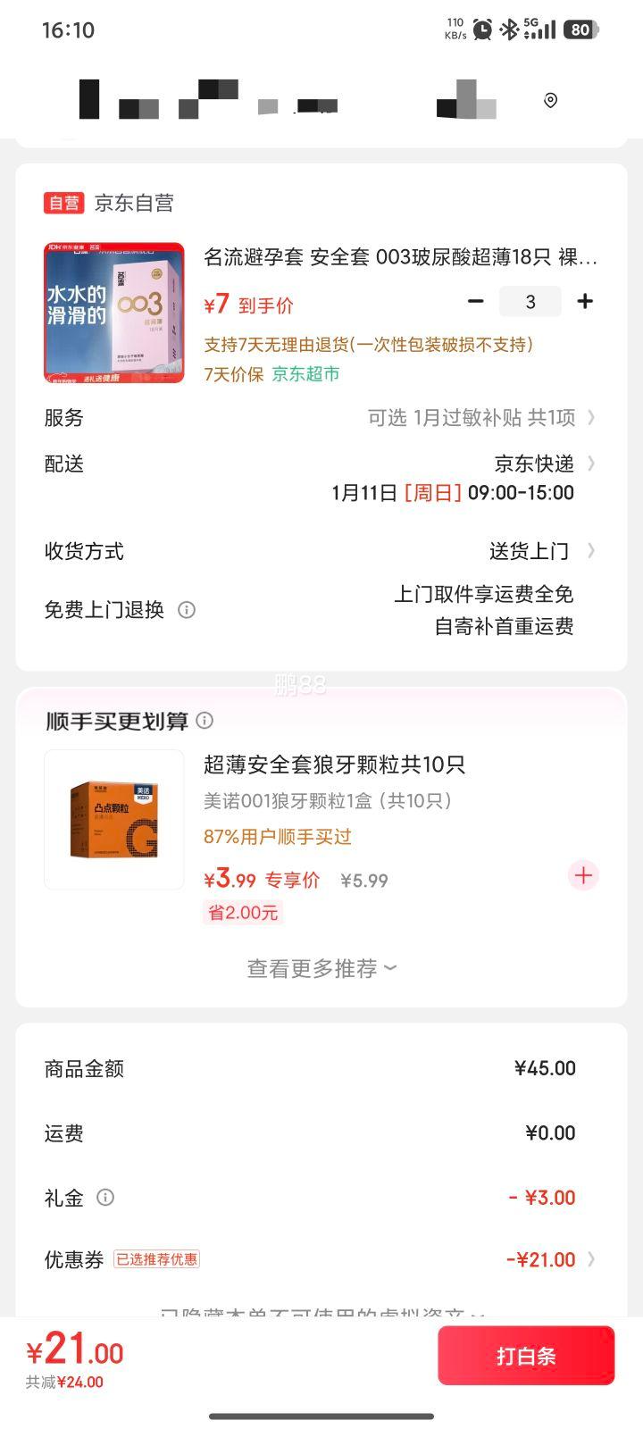 ���� 003�����ᳬ����ȫ��18ֻ*3���Ż�֤��