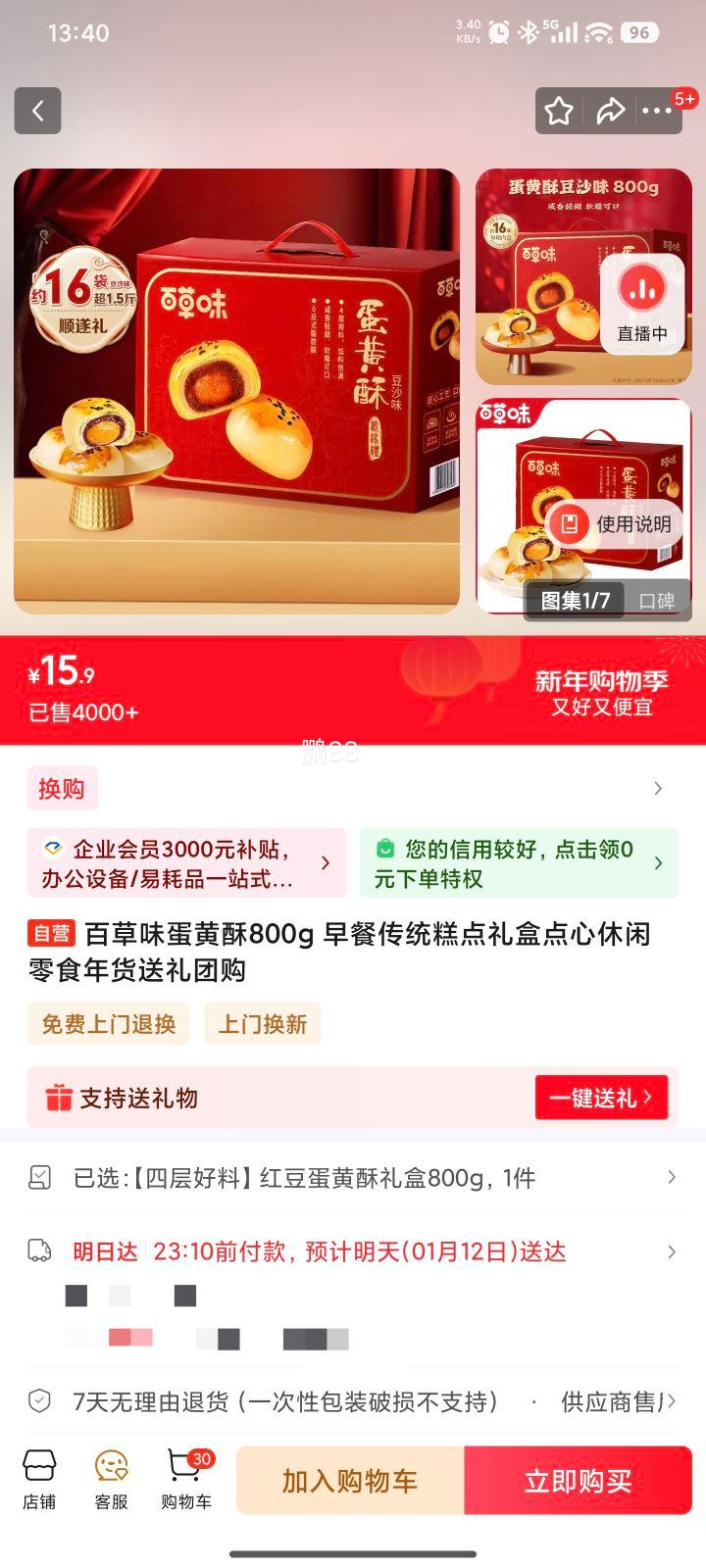 �ٲ�ζ ������800g�Ż�֤��