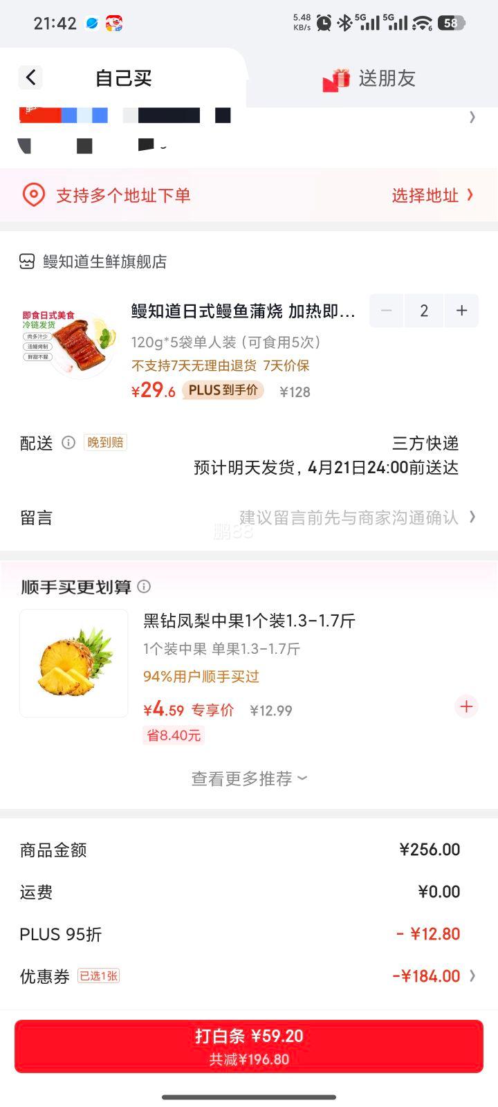 PLUS��Ա:��֪�� ��ʽ��������120g*5��*2���Ż�֤��