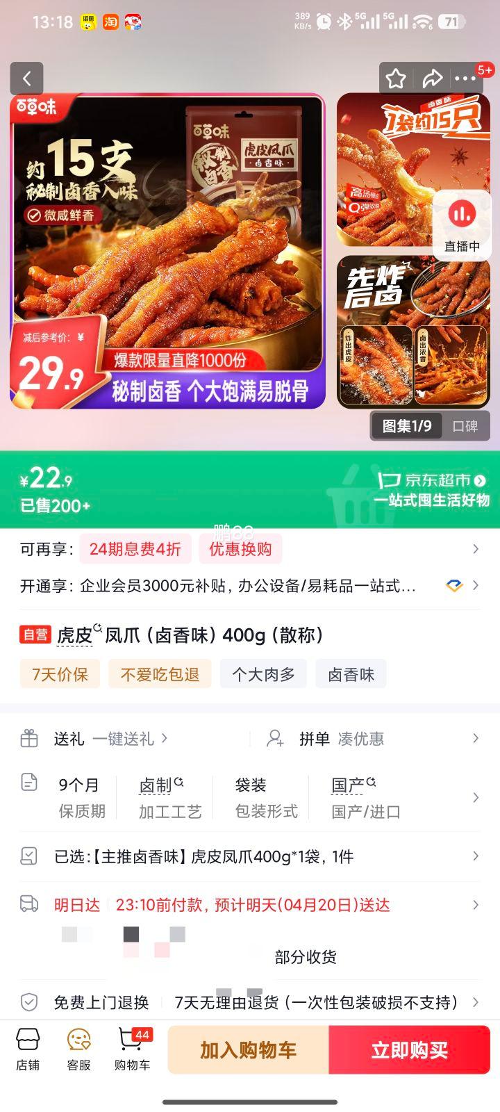 �ٲ�ζ ��Ƥ��צ ±��ζ400g�Ż�֤��