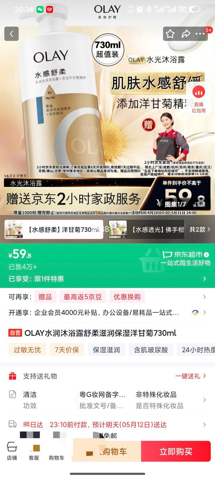 OLAY ˮ����ԡ¶ ��ʾ�730ml+����������2Сʱ/30Ԫ�����Ż�֤��