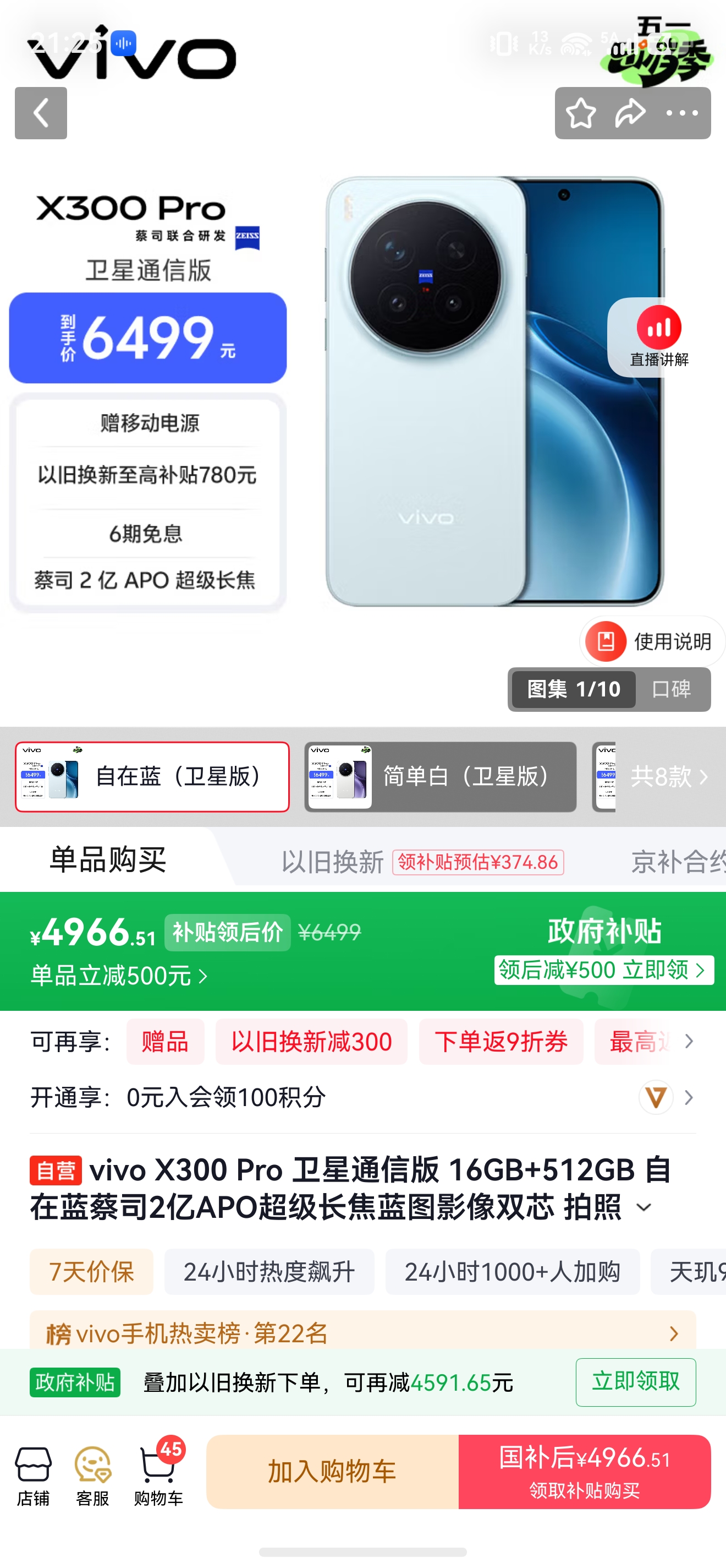 vivo X300 Pro ����ͨ�Ű� �ֻ� ������ 16+512G�Ż�֤��