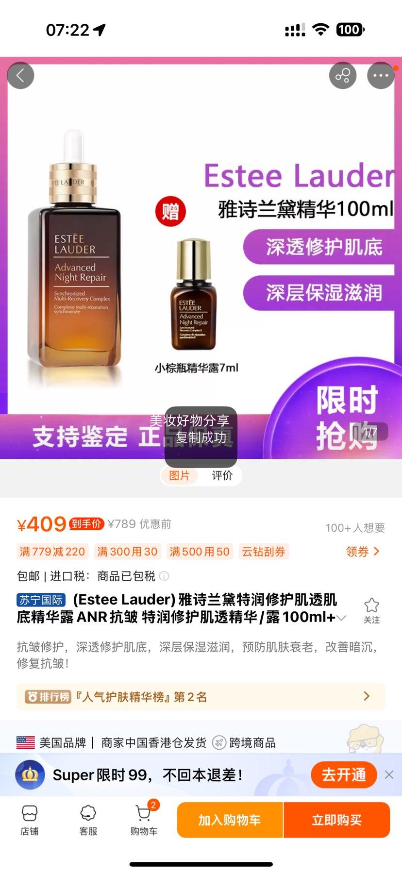(Estee Lauder)ʫ޻͸׾¶ANR ޻͸¶100ml ʪ/ӪŻ֤