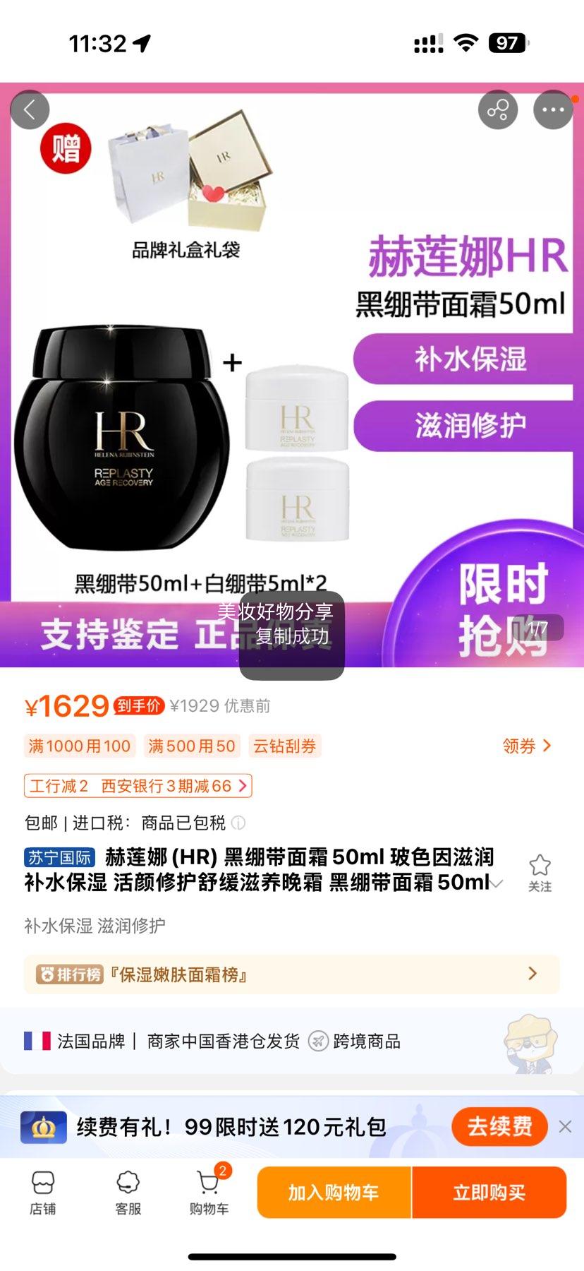 ������(HR) �ڱ�����˪50ml ��ɫ������ ��ˮ��ʪ �����޻��滺������˪ ��/������˪50ml+�ױ���5ml*2�Ż�֤��