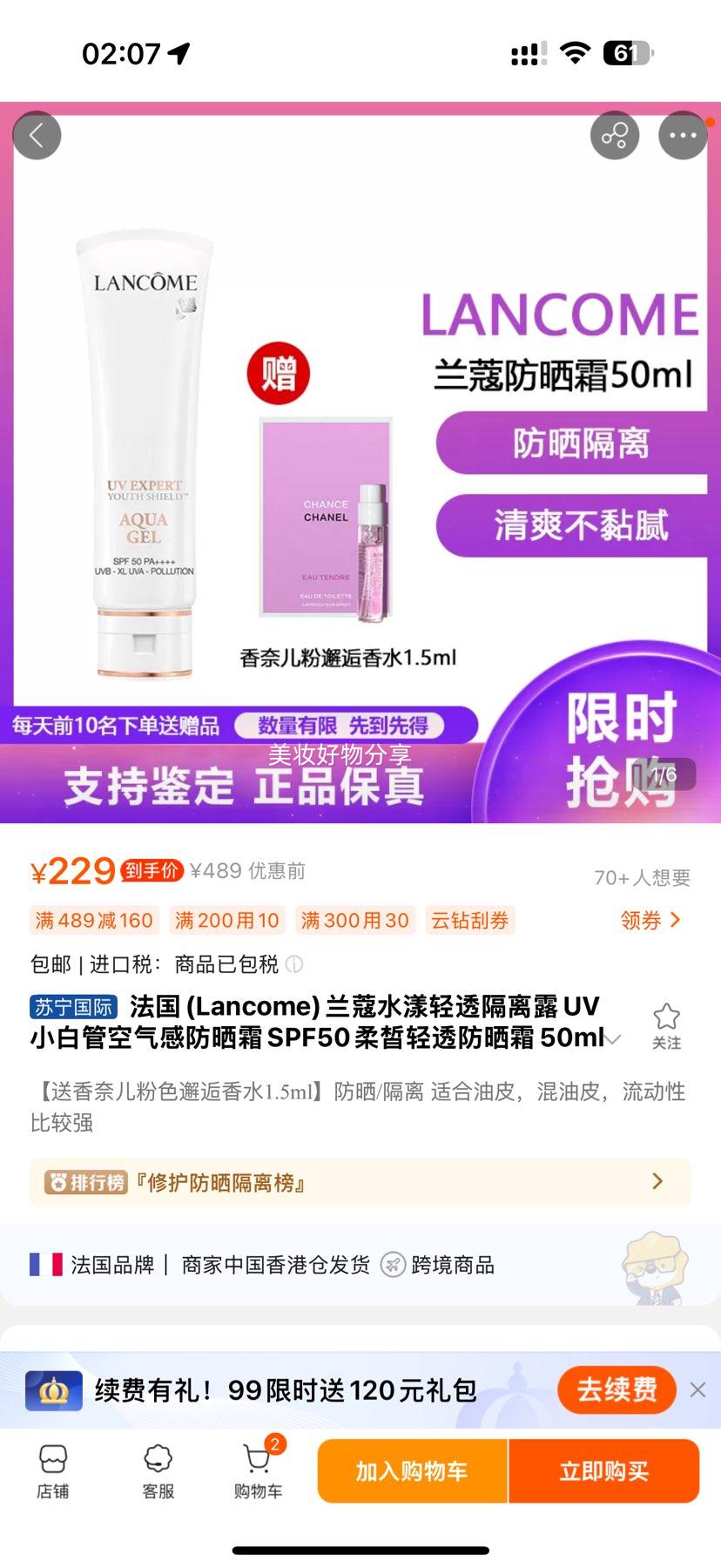 (Lancome)ޢˮ͸¶UVС׹ܿзɹ˪SPF50͸ɹ˪50ml (ˬ/)Ż֤