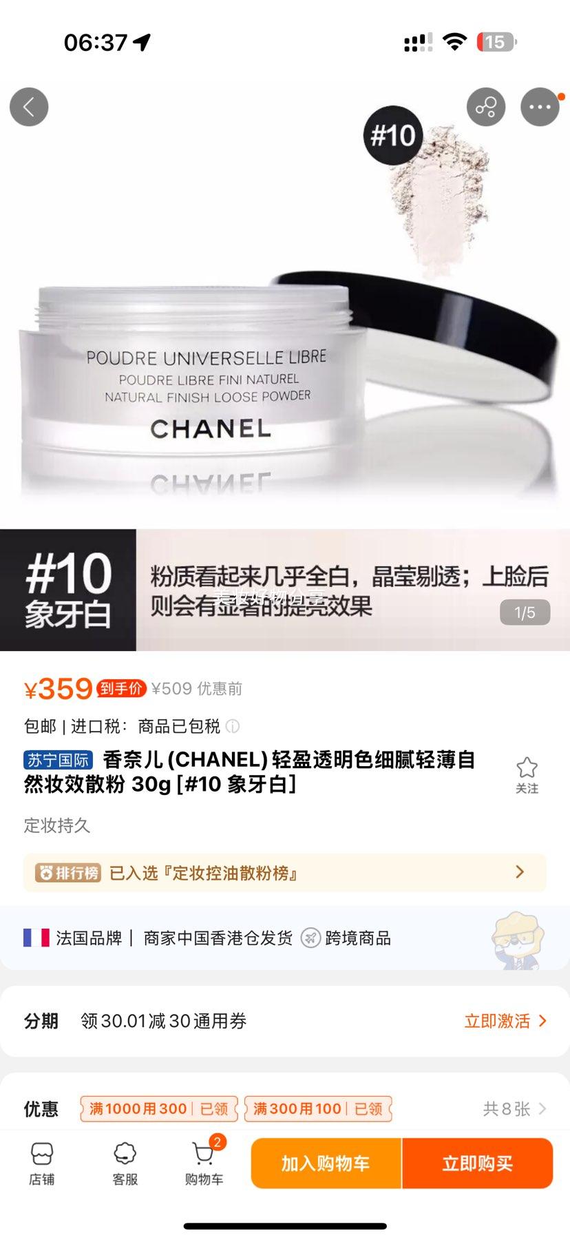ζ(CHANEL)ӯ͸ɫϸᱡȻױЧɢ 30g [#10 ]Ż֤