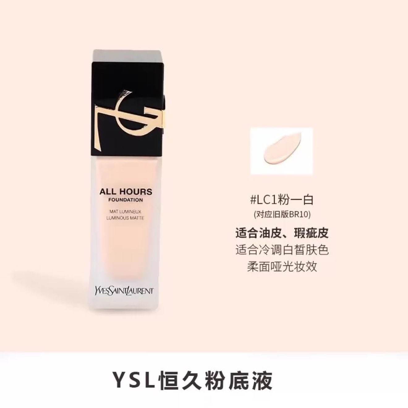 ʥ(YSL)÷۵Һ25ml ͸־òױ߼ױоȷɫ LC1#һ Ƥɫ289Ԫȯ