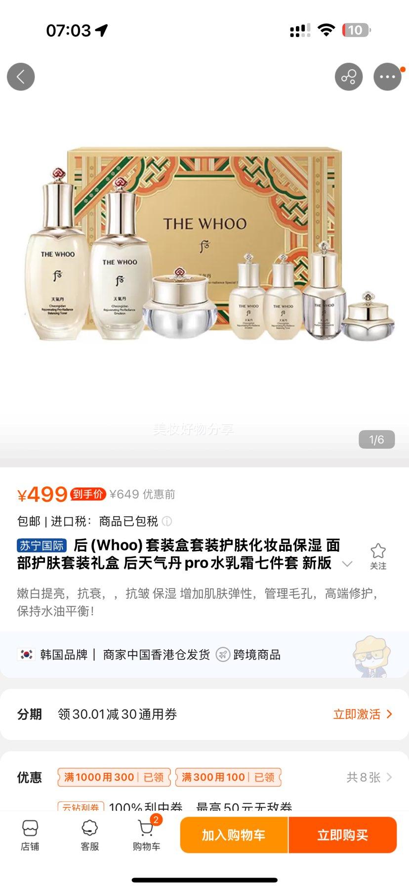 (Whoo)װװױƷʪ 沿װ proˮ˪߼ °Ż֤