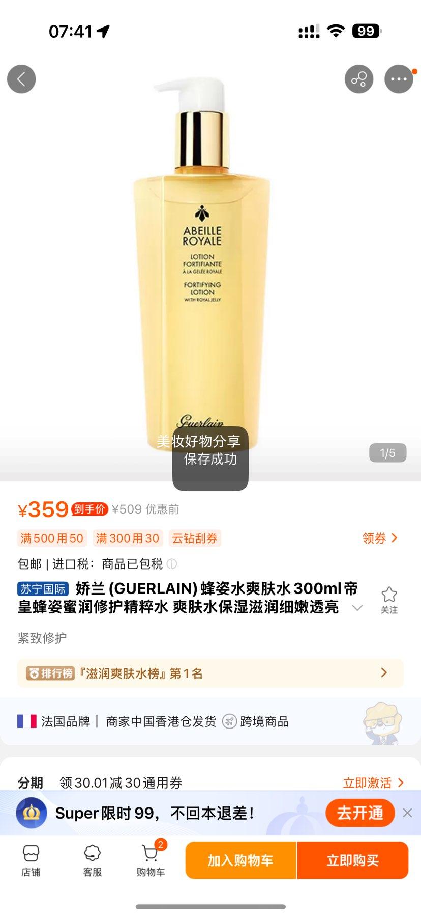 ����(GUERLAIN)����ˮˬ��ˮ300ml�ۻʷ��������޻�����ˮ ˬ��ˮ��ʪ����ϸ��͸�������Ż�֤��