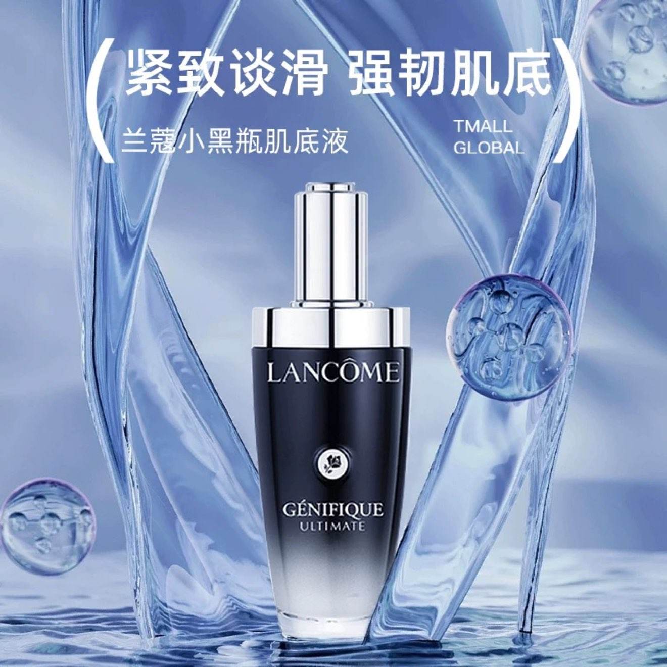 ޢ(LANCOME)СƿҺǿ޻׸ƸϸƱʪˮ徫/Һ100ml    529Ԫȯ