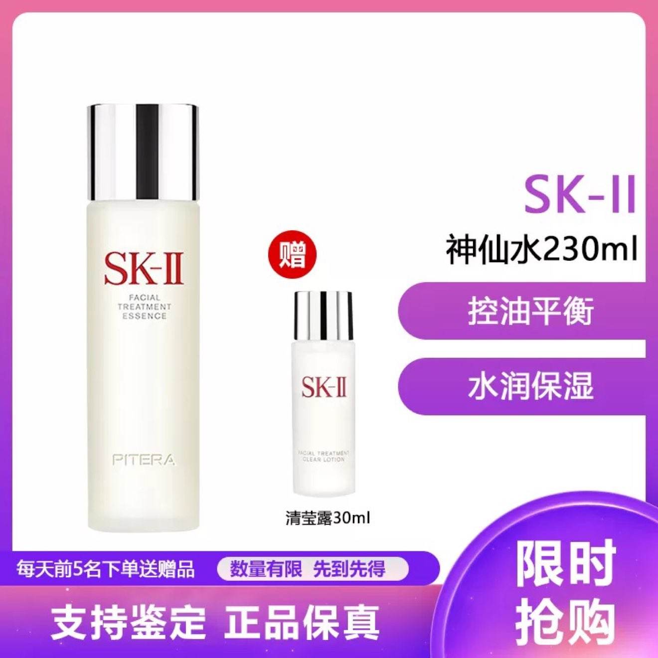 SK-II ഺ¶230ml sk2ˮҺ Ƽл ˮ230ml+Ө¶30ml649Ԫȯ