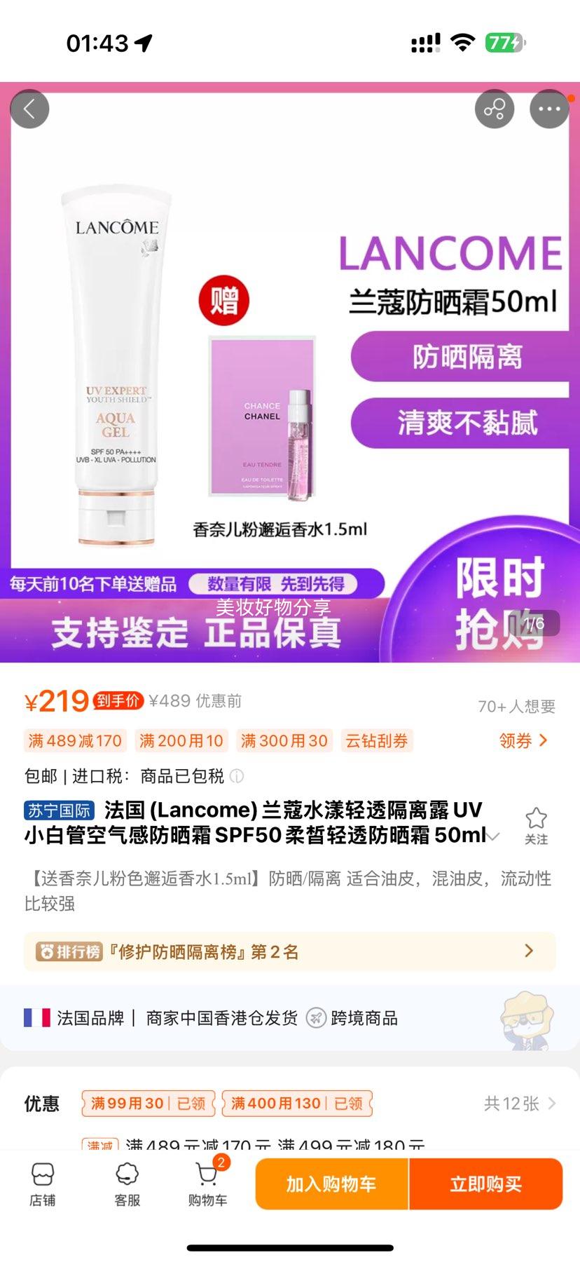 (Lancome)ޢˮ͸¶UVС׹ܿзɹ˪SPF50͸ɹ˪50ml (ˬ/)Ż֤