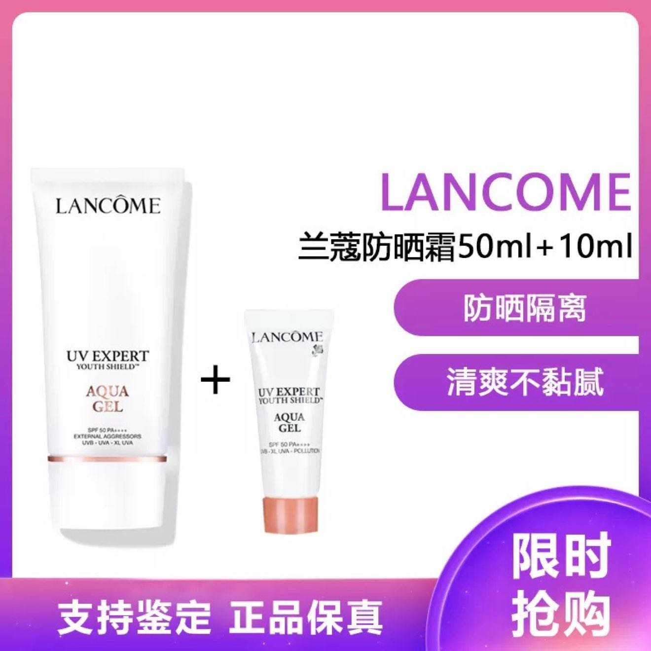 (Lancome)ޢˮ͸¶UVС׹ܿSPF50͸ɹ˪50ml /ˬ245Ԫȯ