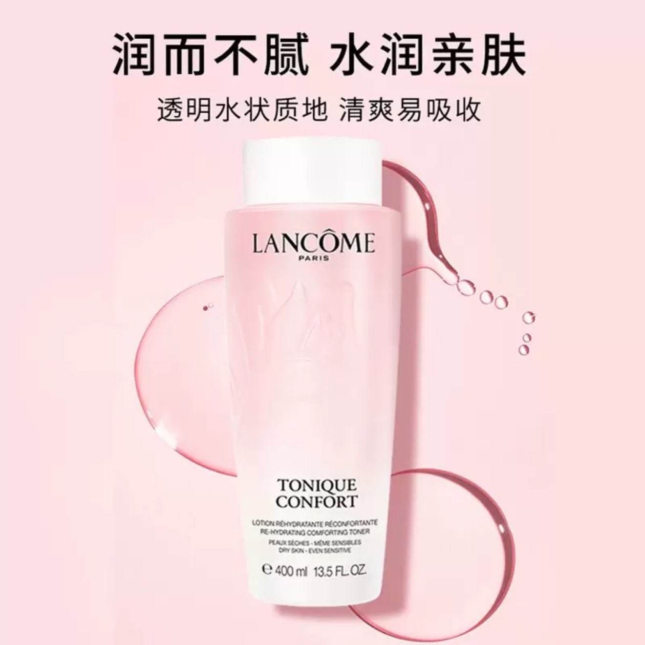 LANC?ME ޢõ¶ˮ ˬˮ400Ƥ氮ˮʪ/ˮ165Ԫȯ