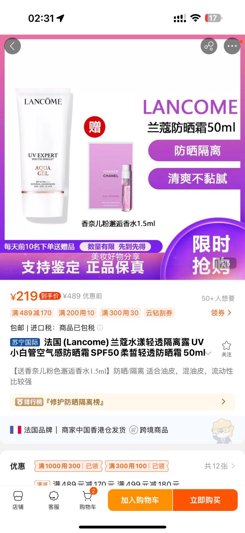 (Lancome)ޢˮ͸¶UVС׹ܿзɹ˪SPF50͸ɹ˪50ml (ˬ/)Ż֤