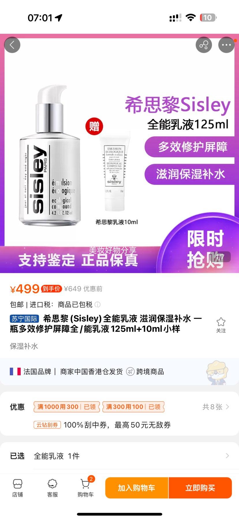 ϣ˼(Sisley)ȫҺ ʪˮ һƿЧ޻ȫ/Һ125ml+10mlСŻ֤