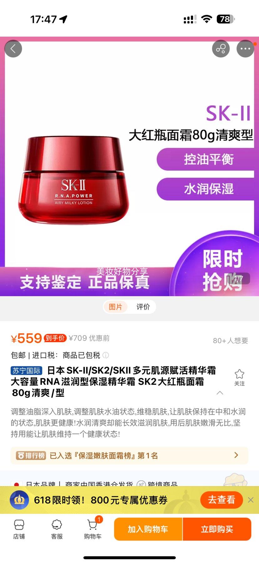 ձSK-II/SK2/SKIIԪԴ˪ RNAͱʪ˪ SK2ƿ˪80gˬ/Ż֤