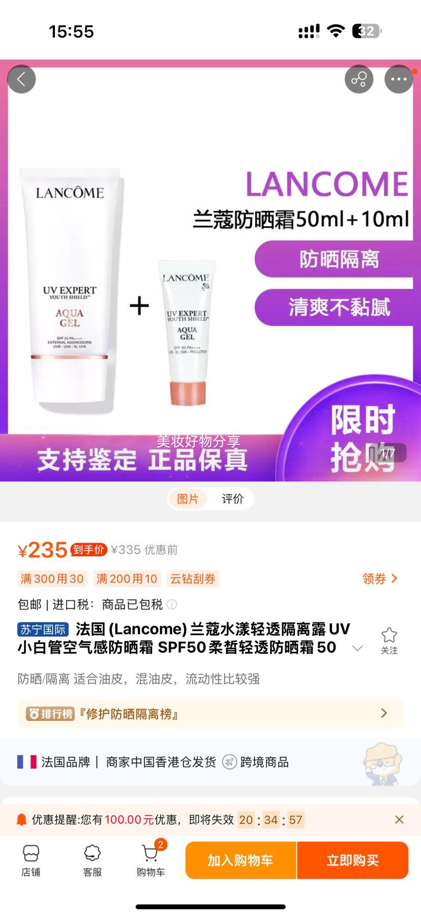 (Lancome)ޢˮ͸¶UVС׹ܿSPF50͸ɹ˪50ml /ˬŻ֤