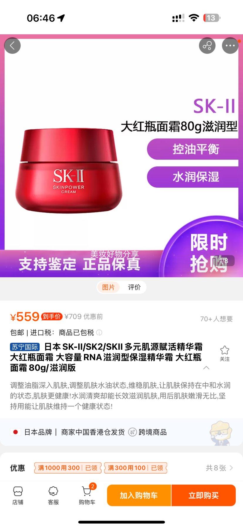 ձSK-II/SK2/SKIIԪԴ˪ ƿ˪ RNAͱʪ˪ ƿ˪80g/Ż֤