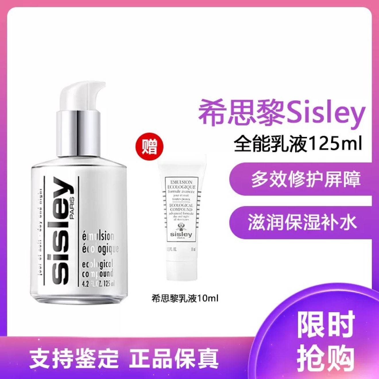 ϣ˼(Sisley)ȫҺ ʪˮ һƿЧ޻ȫ/Һ125ml+10mlС