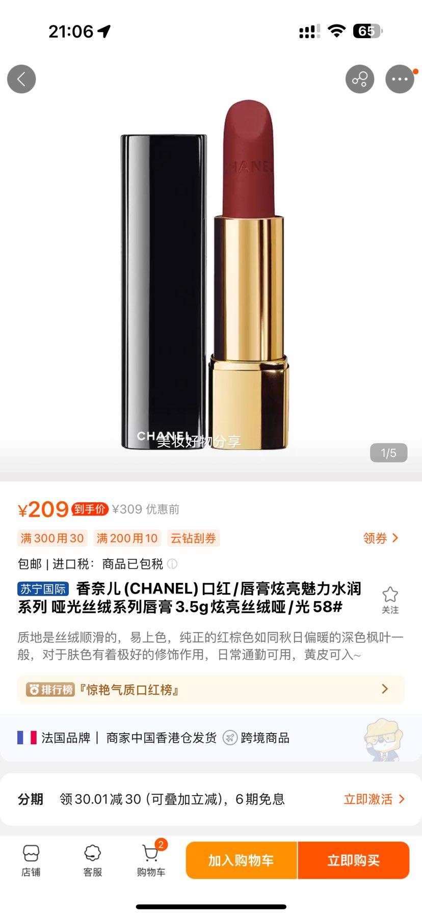 ζ(CHANEL)ں/ˮϵ ƹ˿ϵд3.5g˿/58#Ż֤