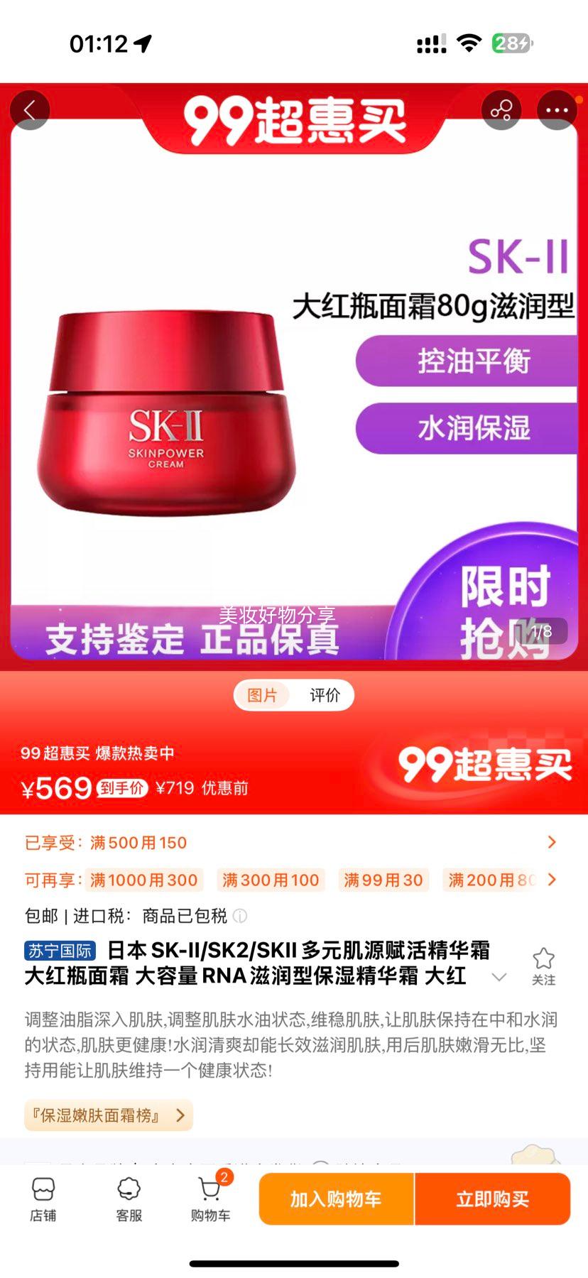 ձSK-II/SK2/SKIIԪԴ˪ ƿ˪ RNAͱʪ˪ ƿ˪80g/Ż֤
