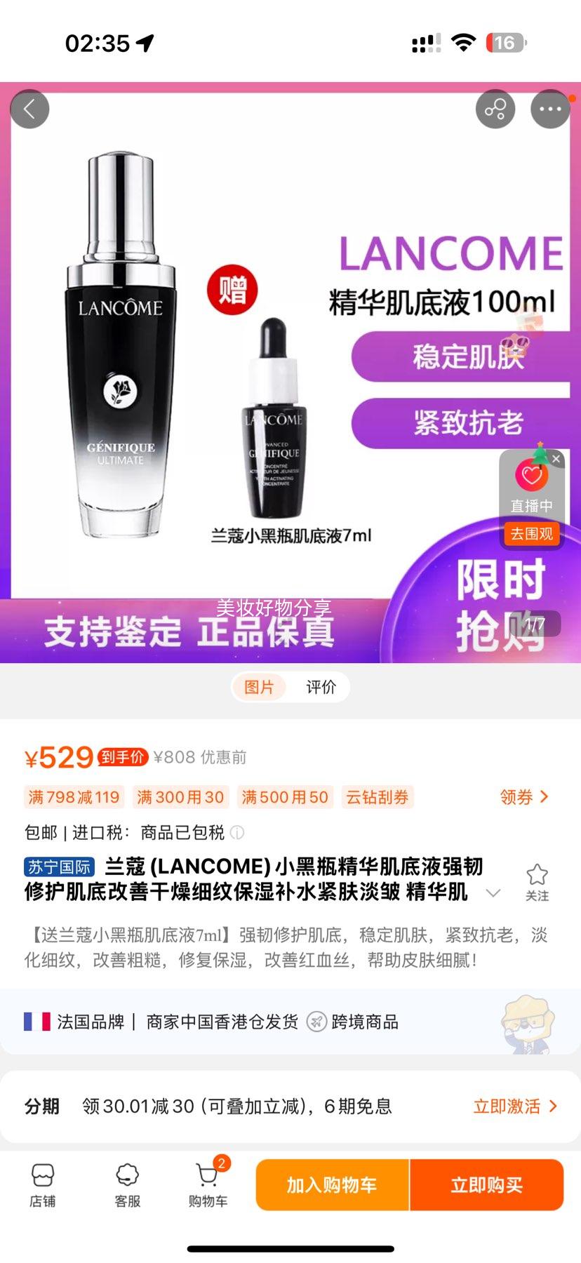 ޢ(LANCOME)СƿҺǿ޻׸ƸϸƱʪˮ徫/Һ100mlŻ֤