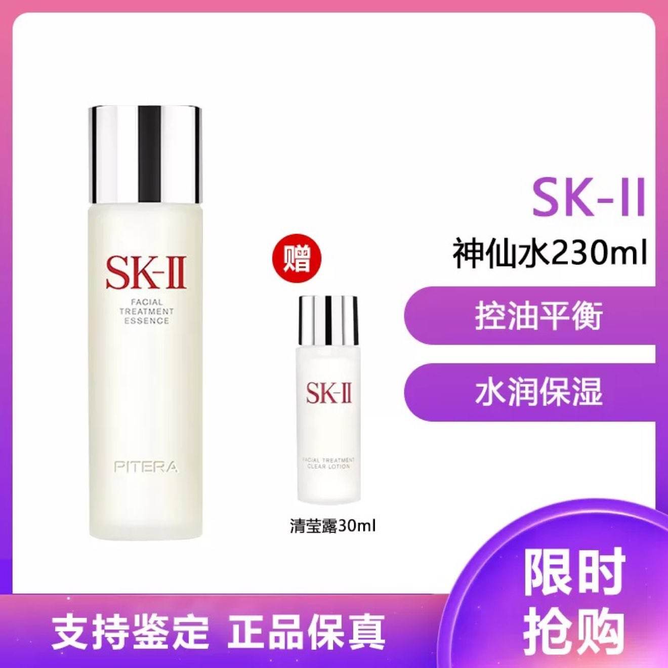 SK-II ഺ¶230ml sk2ˮҺ Ƽл ˮ230ml+Ө¶30ml 609Ԫ(ȯ)